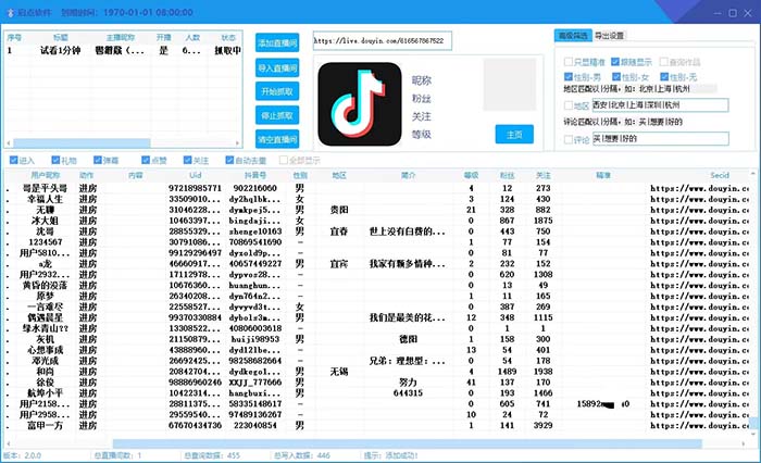 图片[2]-（8640期）斗音直播间采集获客引流助手，可精准筛 选性别地区评论内容【釆集脚本+…-副业库