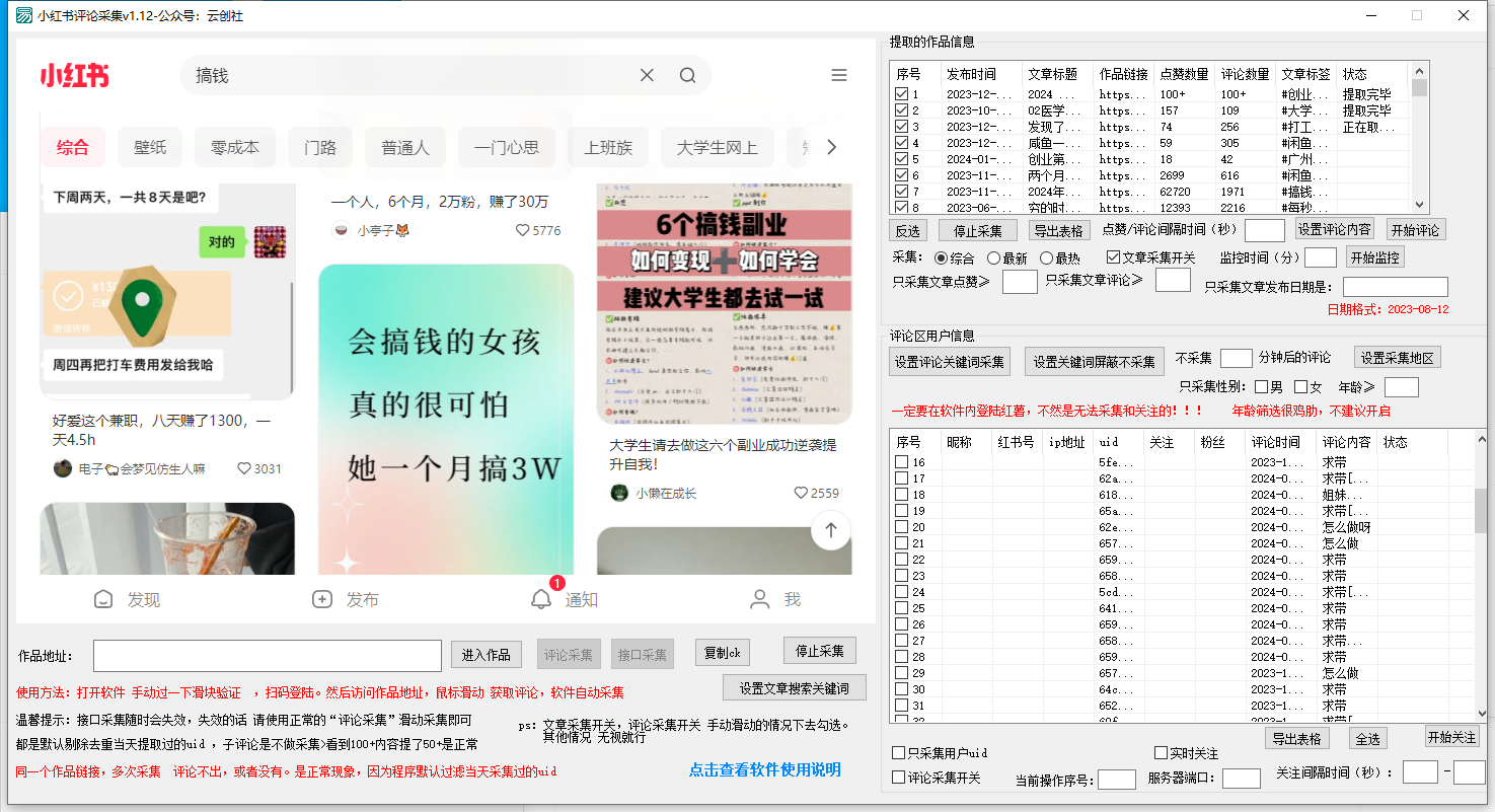 图片[2]-（8662期）【价值10万！】小红书全自动采集+引流协议一体版！无需手机，支持10000-副业库