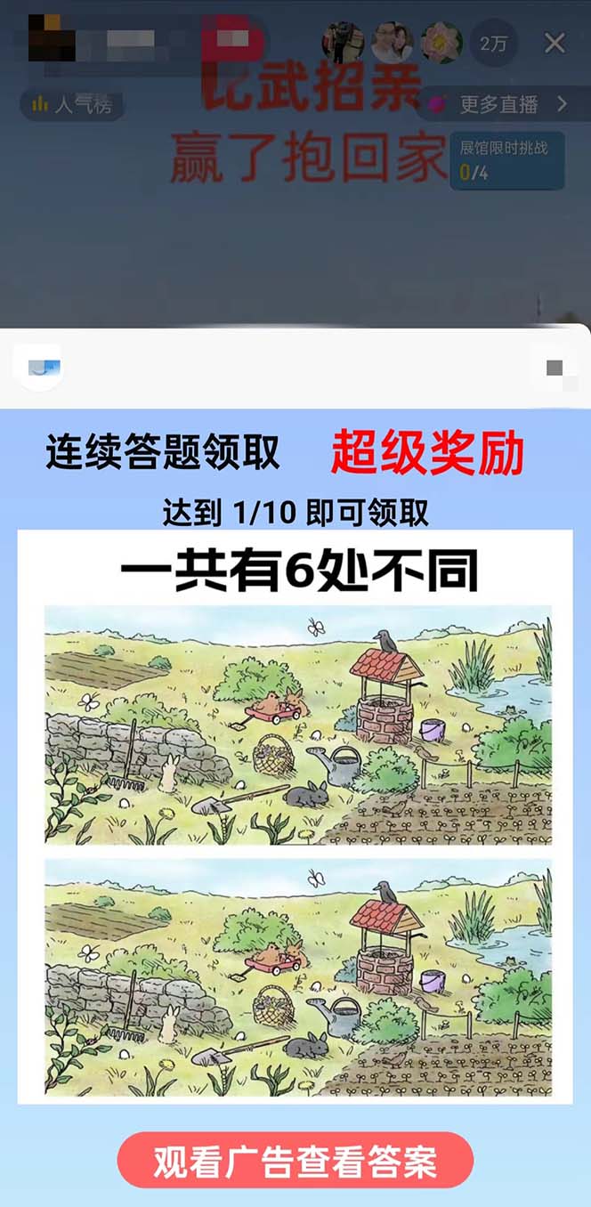 图片[2]-（8699期）最近很火的无人直播“比武招亲”的一个玩法项目简单-副业库