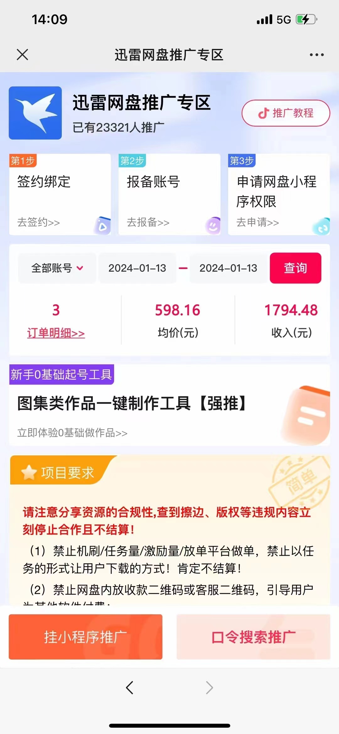 图片[3]-（8718期）一键托管代发视频，啥都不用管，网盘拉新日入2000+，有快手号就能躺赚-副业库