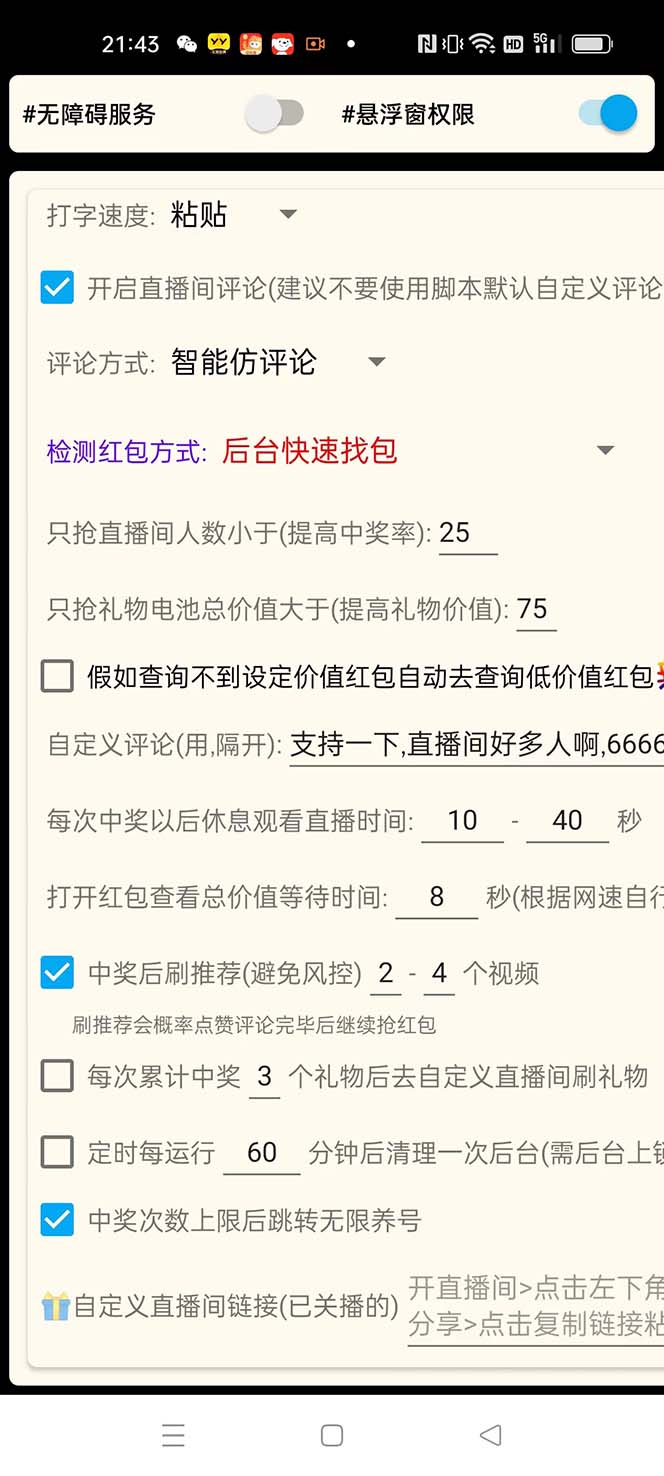 图片[4]-（8735期）最新哔哩哔哩AI智能抢红包脚本，单机单号一天5-50+【智能脚本+使用教程】-副业库