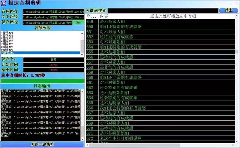 图片[2]-（8726期）外面收费888的极速音频剪辑，看着字幕剪音频，效率翻倍，支持一键导出【…-副业库