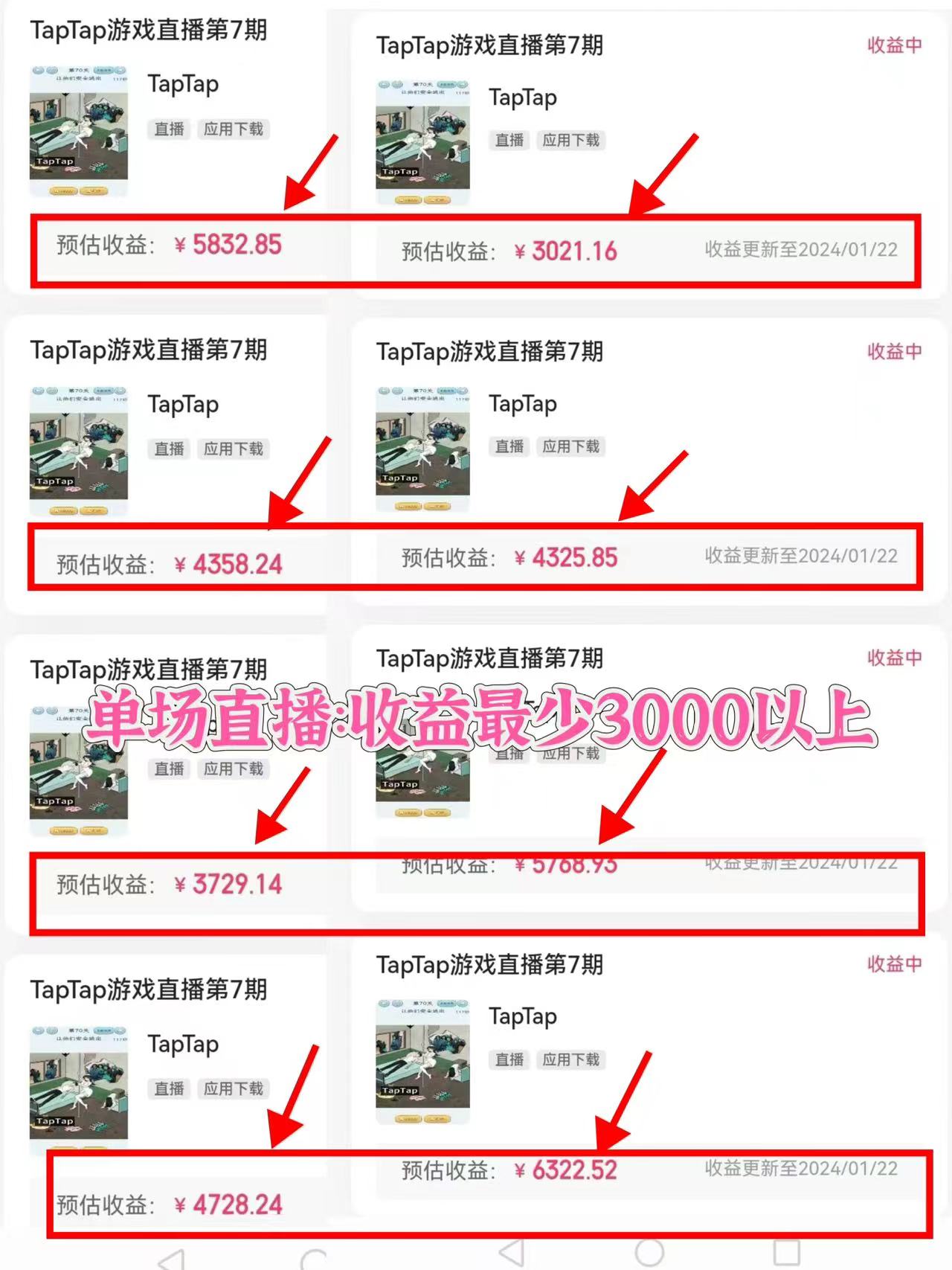 图片[3]-（8766期）2024年最火寒假风口项目 小游戏直播 单场收益5000+抓住风口 一个月直接提车-副业库