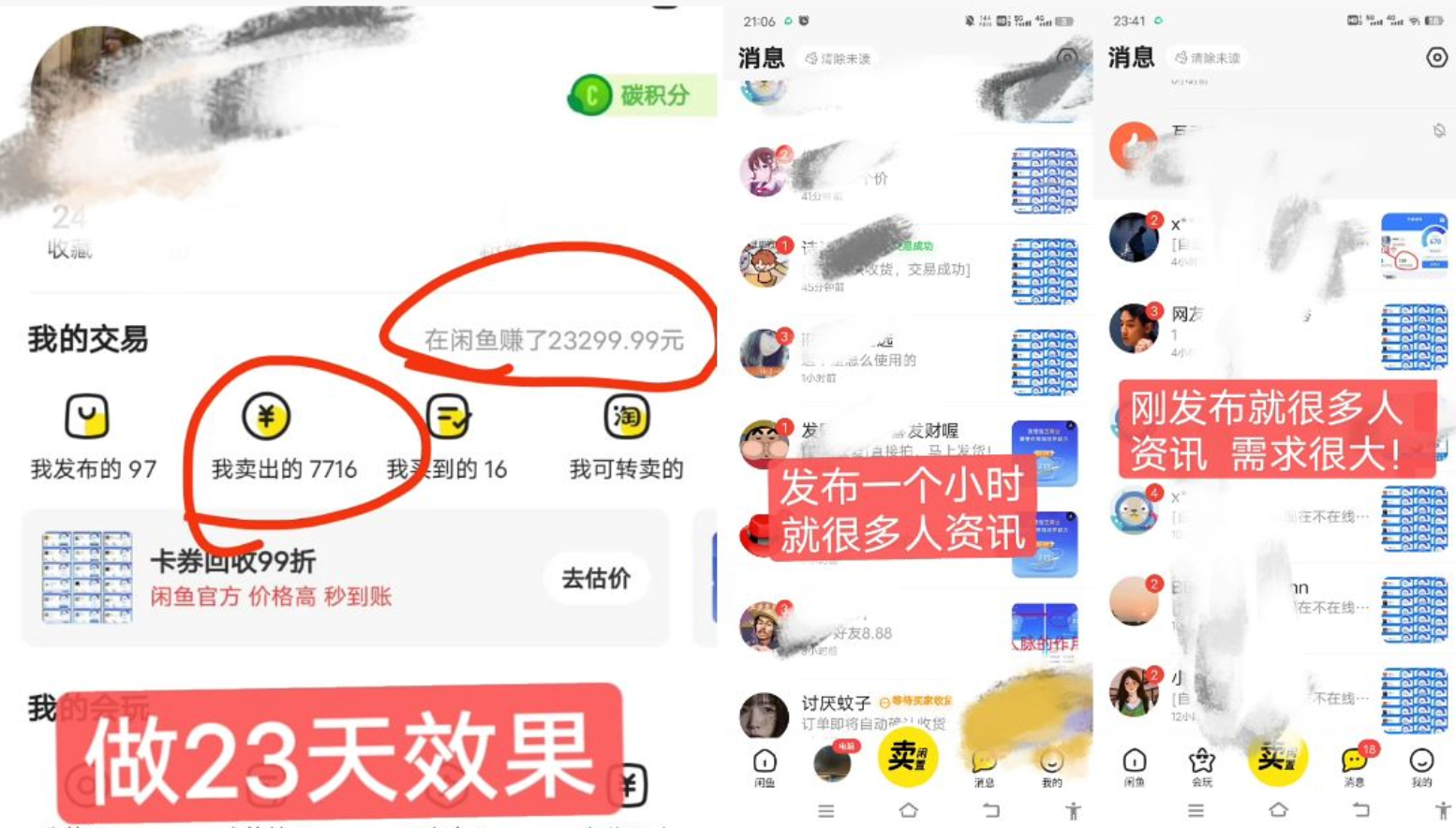 图片[2]-（8802期）闲鱼高芝麻分人脉玩法、0投入、0门槛,每一小时,月入过万！-副业库