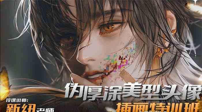 图片[2]-（8906期）iPad插画课伪厚涂美型头像插画特训班（13节视频课）-副业库