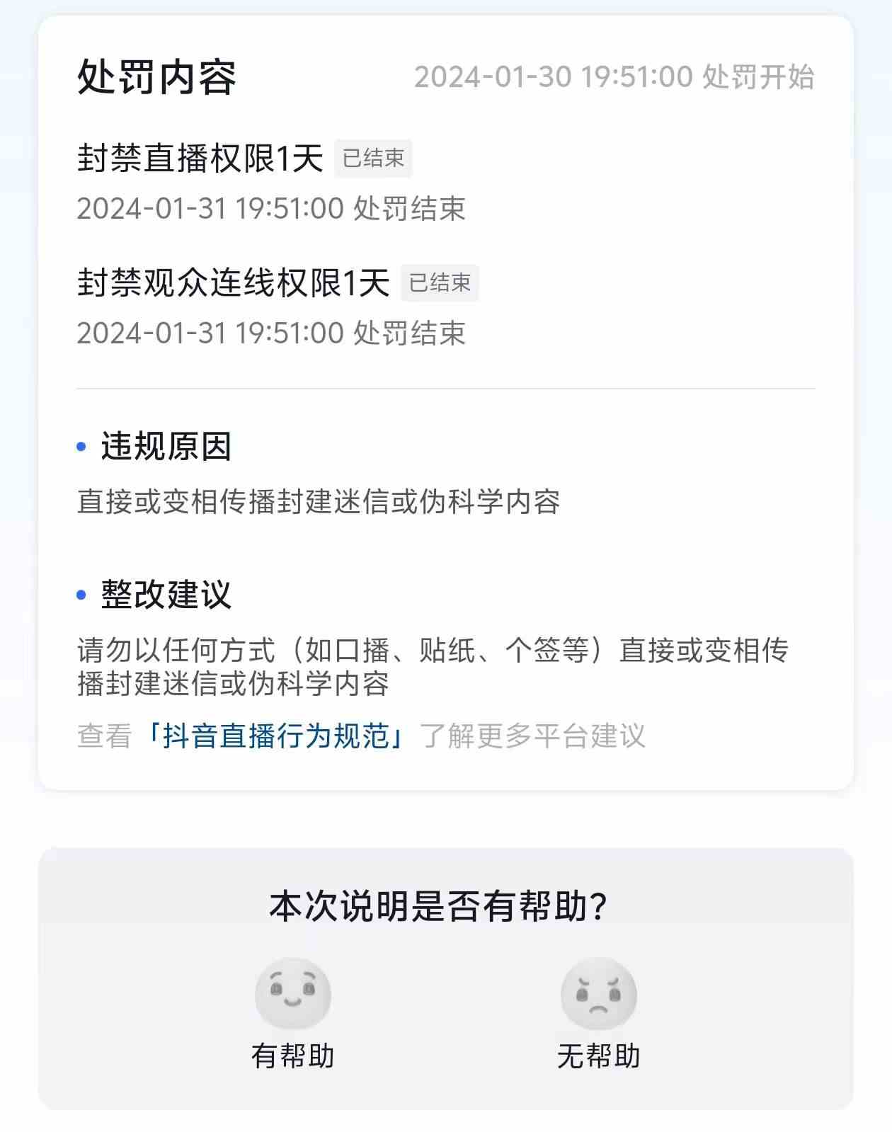 图片[2]-（8916期）农历新年必火直播 财神类最新防封防处罚技术 学会马上播-副业库