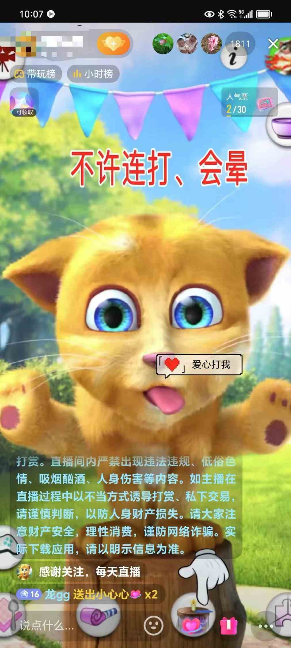 图片[3]-（8915期）最新汤姆猫整蛊礼物互动无人直播玩法-副业库