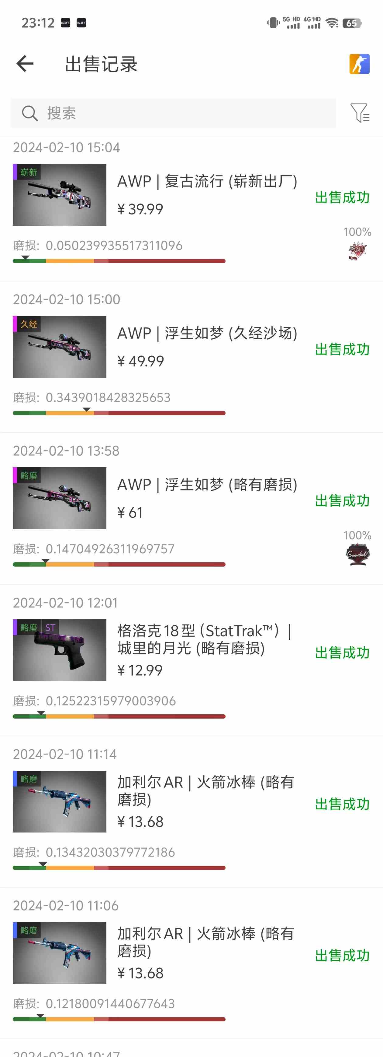 图片[2]-（8941期）2024年最佳副业项目 CSGO饰品装备交易 轻易操作单账号日入200+-副业库