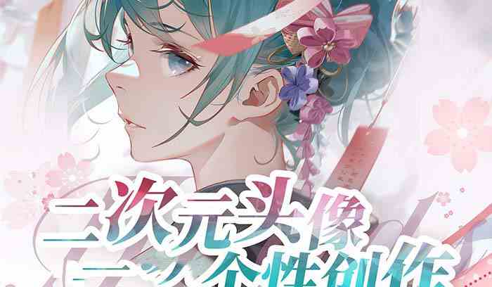 图片[2]-（8982期）2023年二次元头像个性创作绘画教程（75节视频课）-副业库
