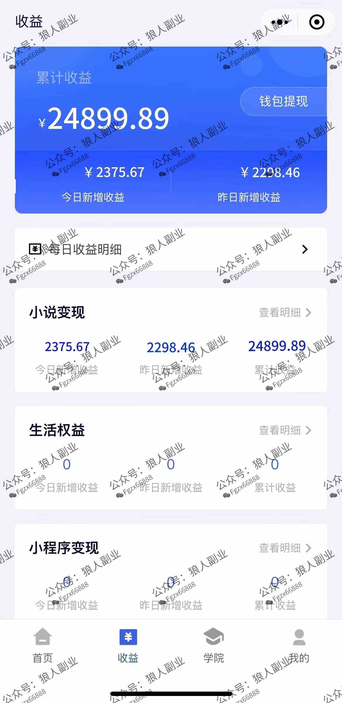 图片[2]-（8980期）抖音美女直播听小说，每日轻松变现3500+，多重防违规操作，保姆教程（价…-副业库
