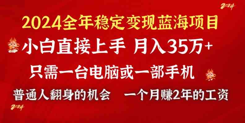 （8984期）2024蓝海项目 小游戏直播 单日收益10000+，月入35W,小白当天上手-副业库