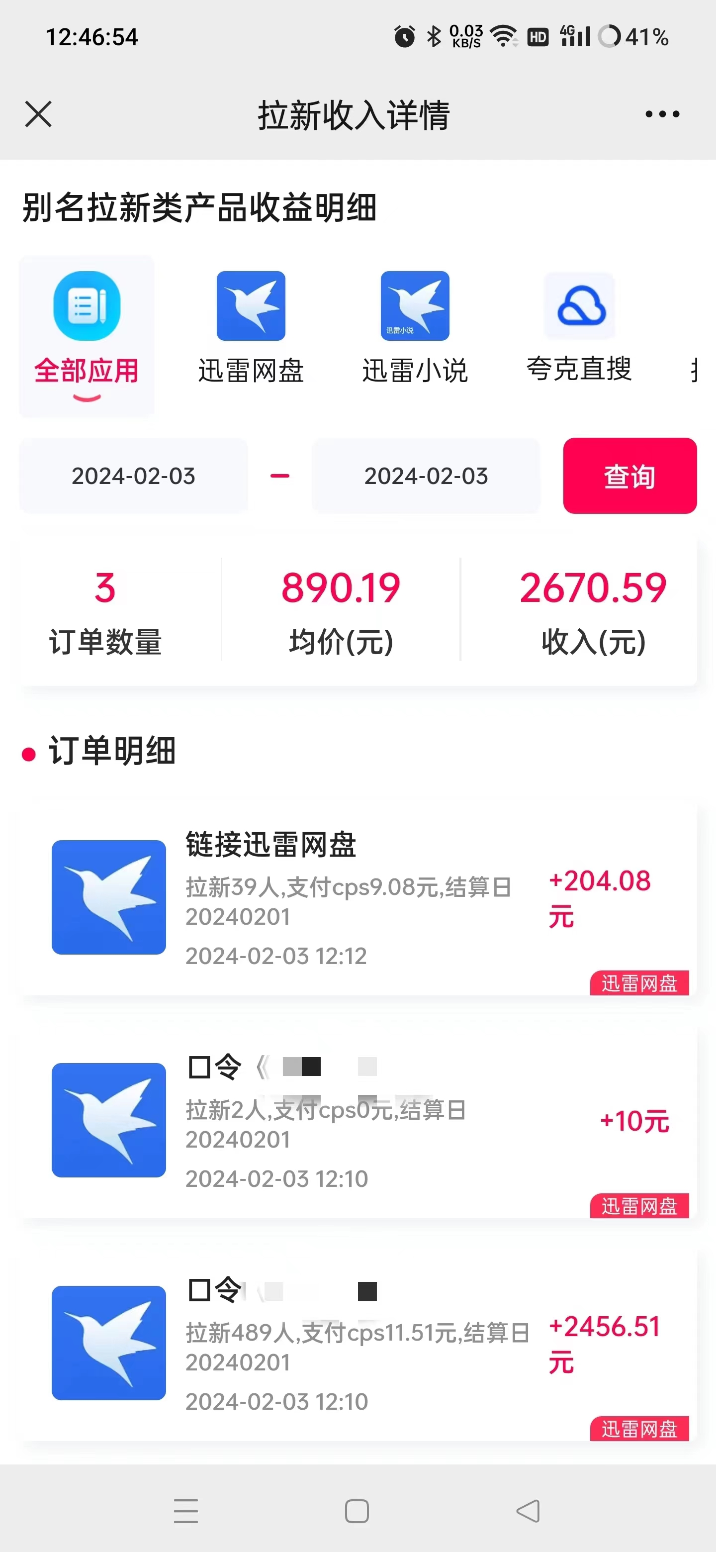 图片[2]-（9025期）无人直播野路子结合网盘拉新，日赚2500+多平台变现，小白无脑轻松上手操作-副业库