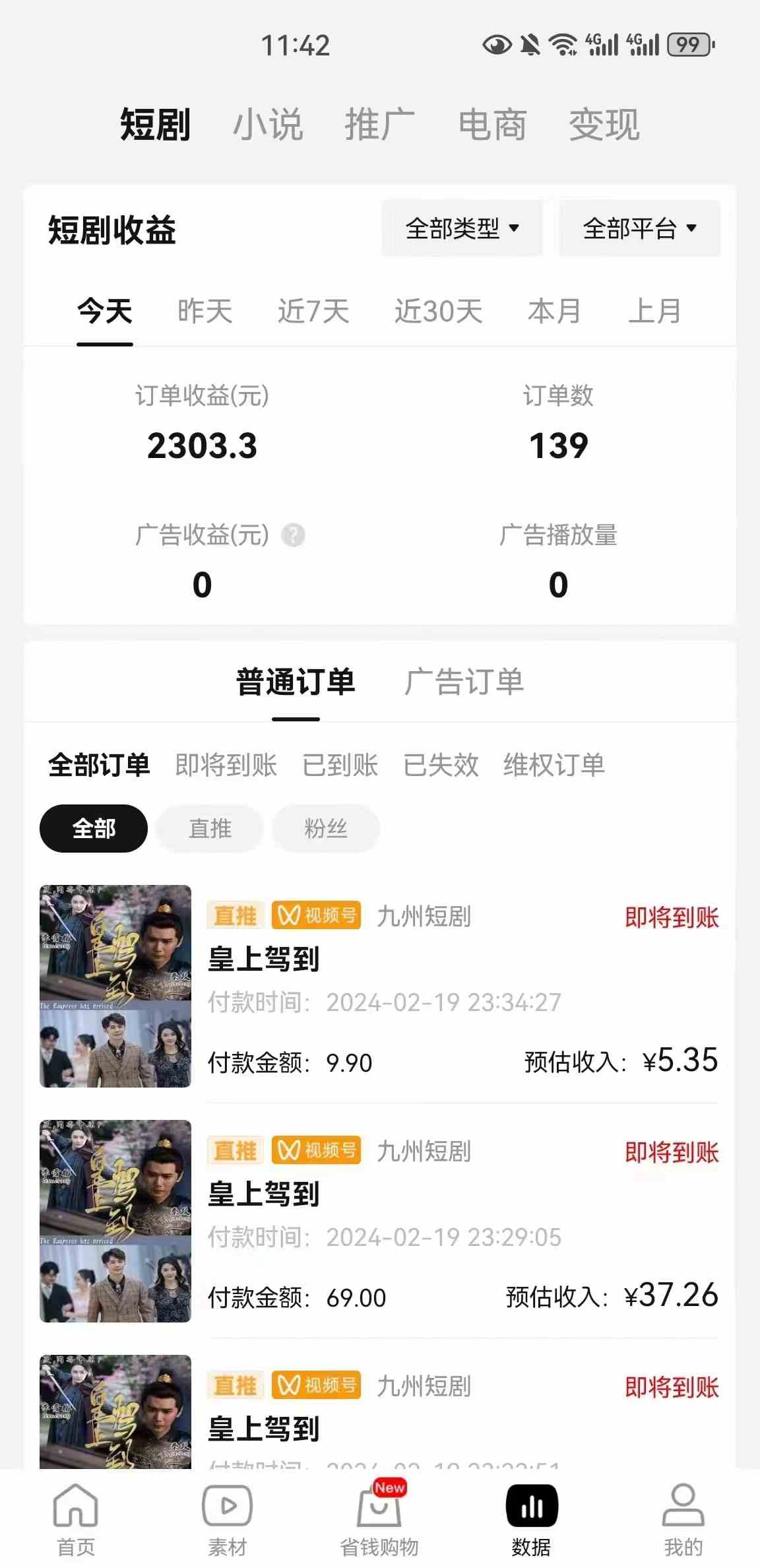 图片[2]-（9028期）2024视频号爽剧推广，肉眼可见的收益增长，每天几分钟收益2000+-副业库