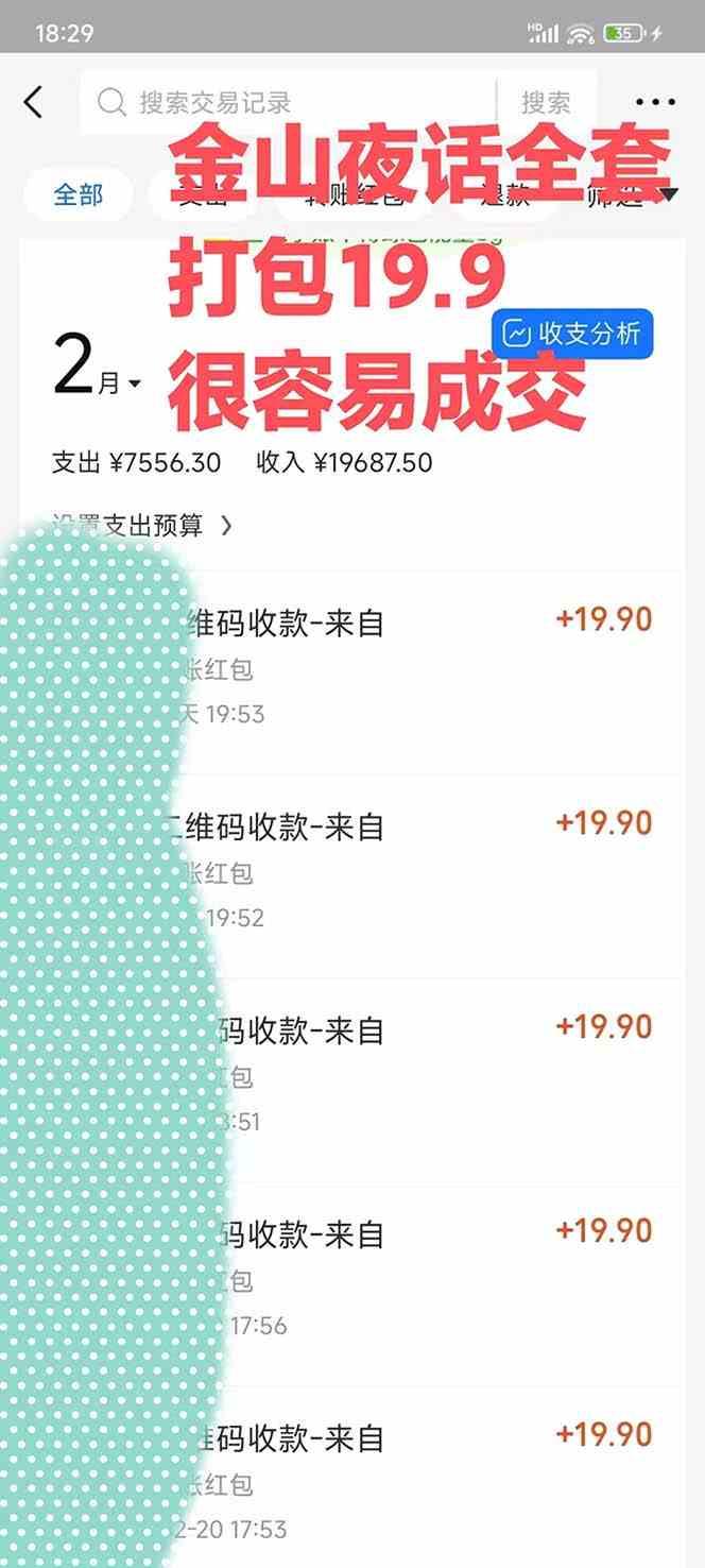 图片[2]-（9076期）全网首发，金山夜话多渠道暴力变现，日赚2000无压力，项目实操新手也能做-副业库