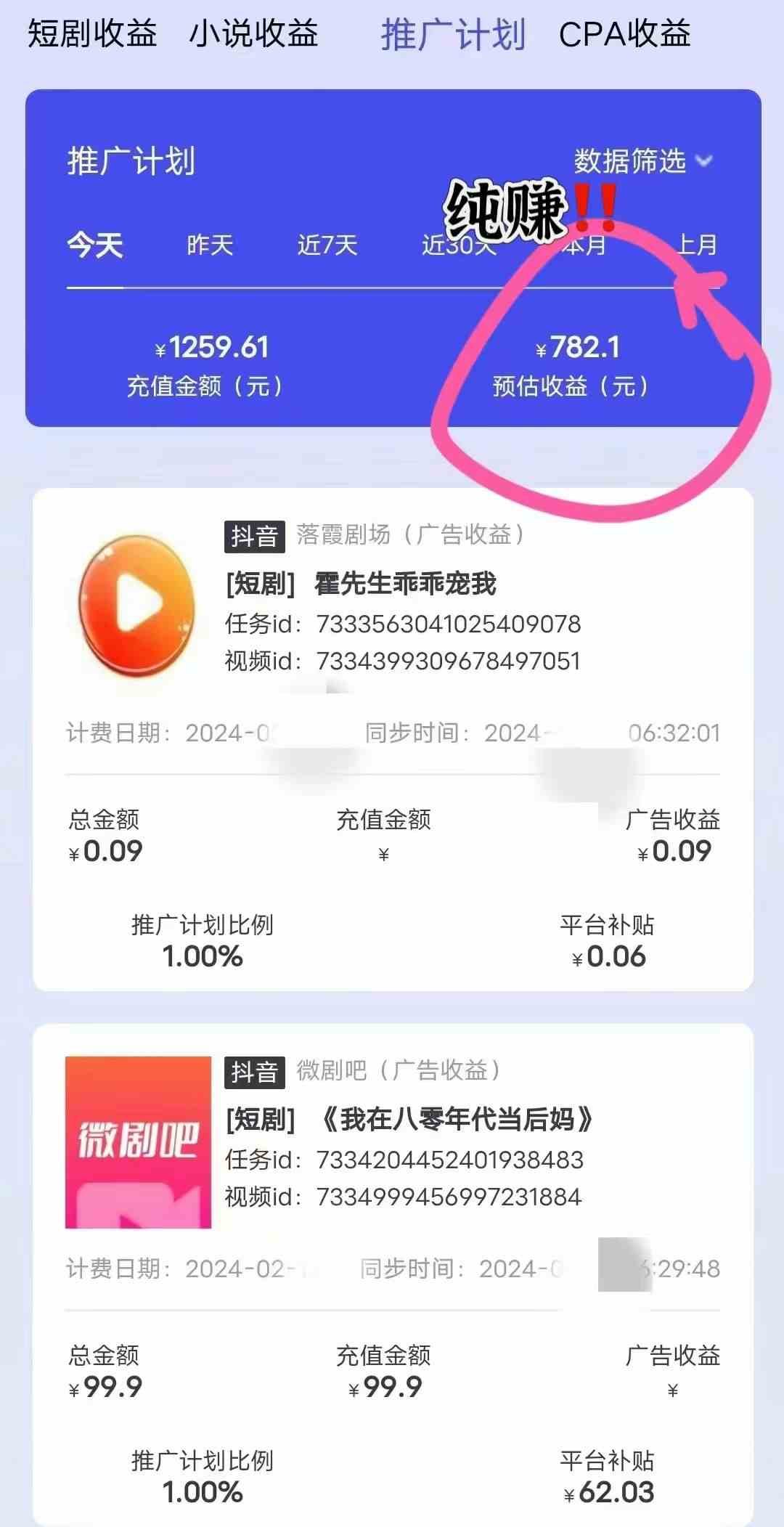图片[3]-（9113期）抖音直播短剧最新合规玩法，实测一天变现600+，教程+素材全解析-副业库