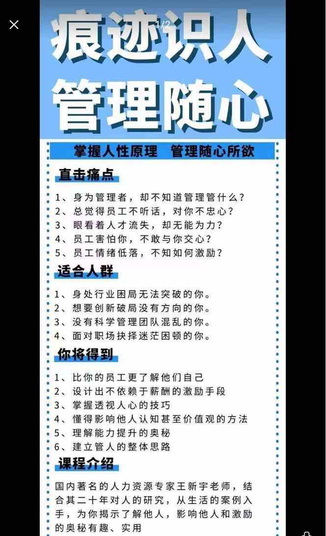图片[2]-（9125期）痕迹 识人，管理随心：掌握人性原理 管理随心所欲（31节课）-副业库