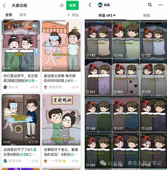 图片[2]-（9266期）2024视频号夫妻情感动漫变现分享课 一套玩法全过程给你讲出来（教程+素材）-副业库