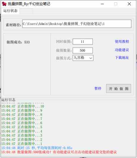 图片[2]-（9263期）小红书图文矩阵批量做图工具!日做几十万张原创图,矩阵帮手-副业库