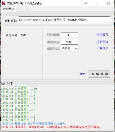 图片[3]-（9263期）小红书图文矩阵批量做图工具!日做几十万张原创图,矩阵帮手-副业库