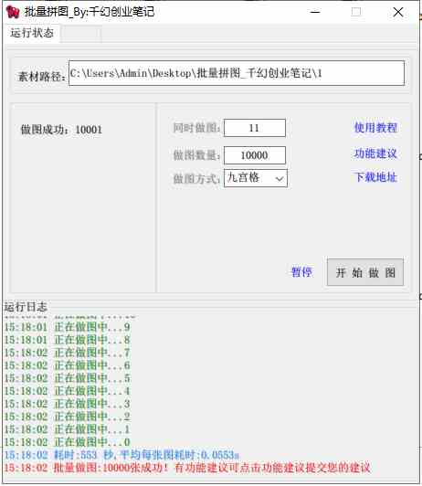 图片[4]-（9263期）小红书图文矩阵批量做图工具!日做几十万张原创图,矩阵帮手-副业库