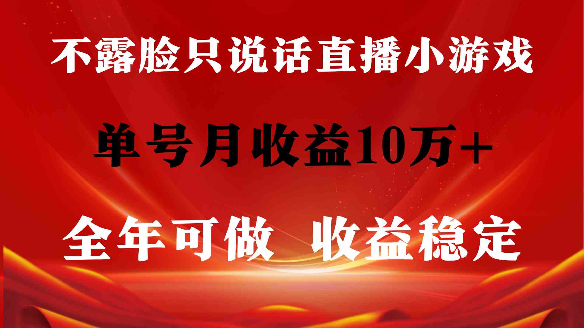 （9288期）全年可变现项目，收益稳定，不用露脸直播找茬小游戏，单号单日收益2500+…-副业库