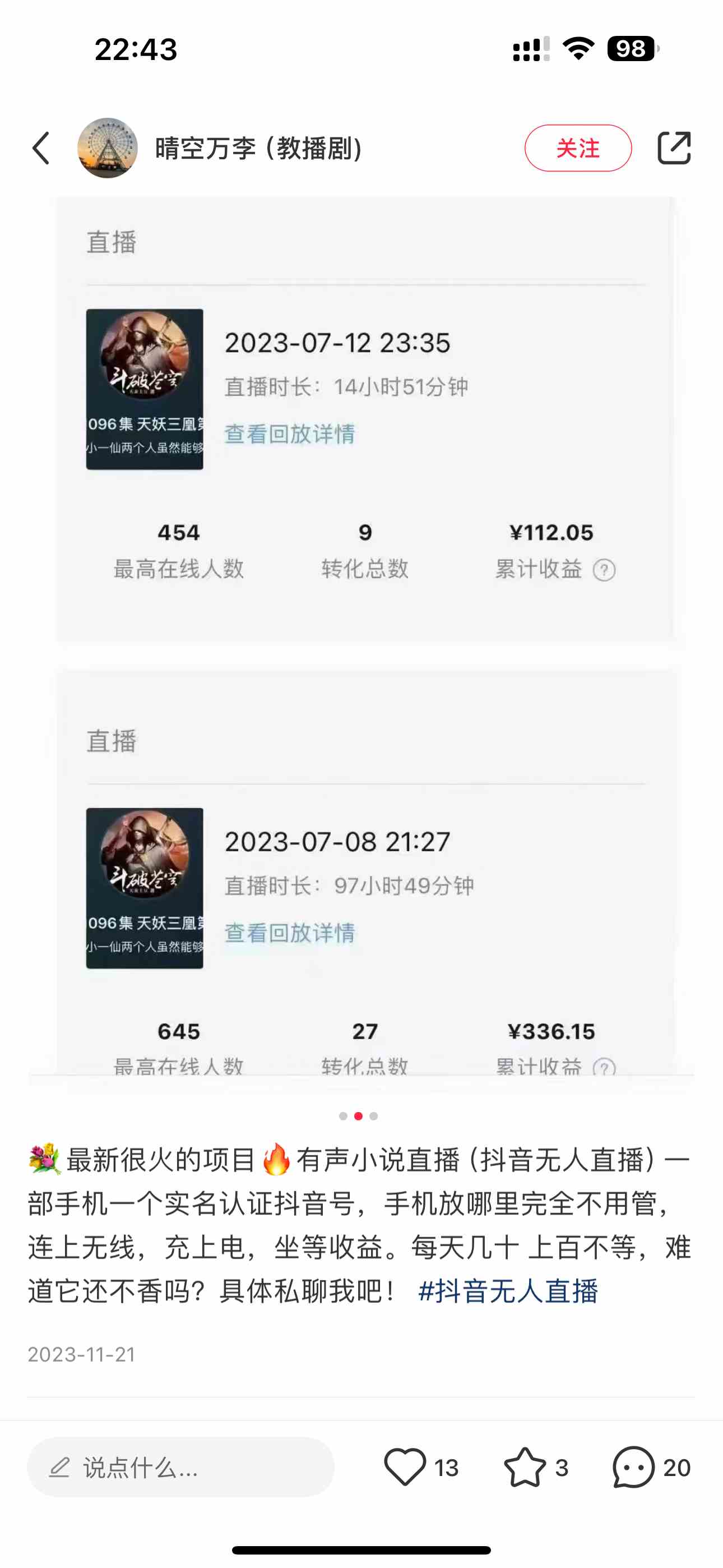 图片[3]-（9343期）24最新抖音无人直播小说直播项目，实测单日变现2000＋，不用出镜，在家…-副业库
