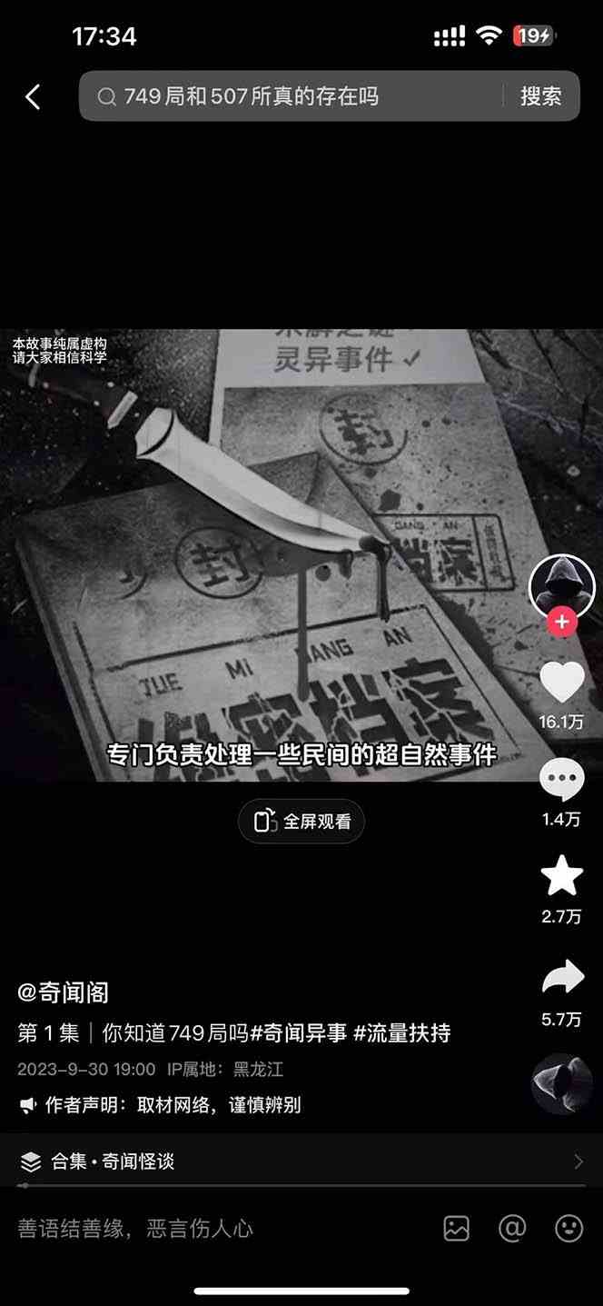 图片[3]-（9363期）奇闻异事怪谈完整教程，可做中视频，播放量超高，点赞巨给力（教程+素材）-副业库
