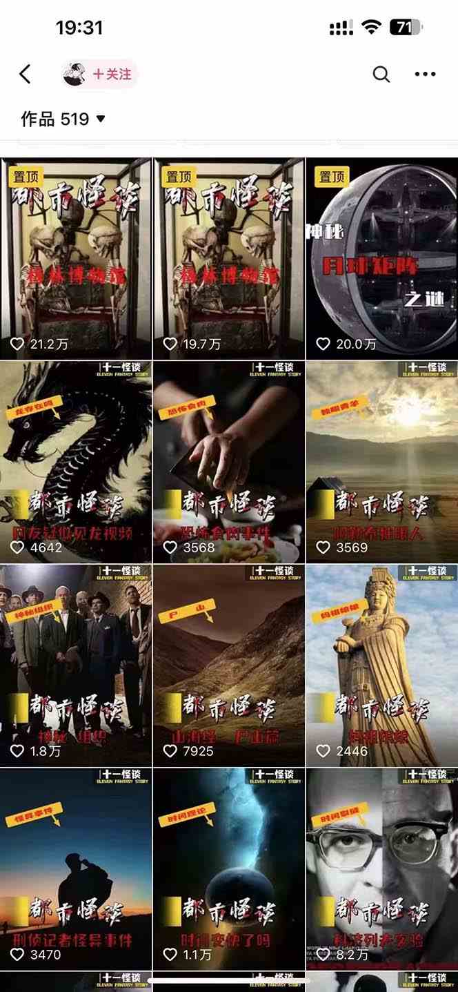 图片[4]-（9363期）奇闻异事怪谈完整教程，可做中视频，播放量超高，点赞巨给力（教程+素材）-副业库