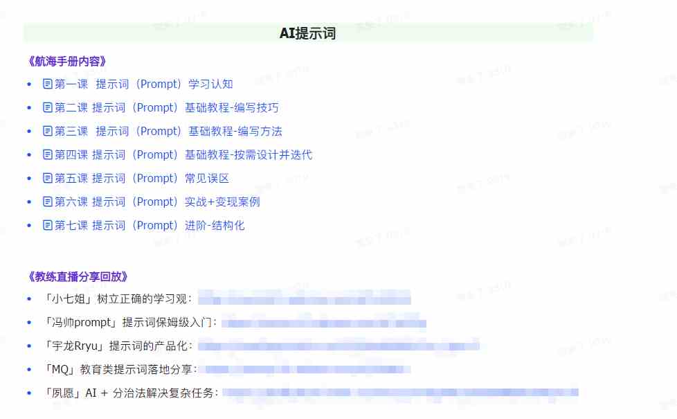 图片[2]-（9351期）AI破局手册+教练分享合集：AI提示词/AI+小红书 /AI+公众号/AI+绘画/AI编程-副业库