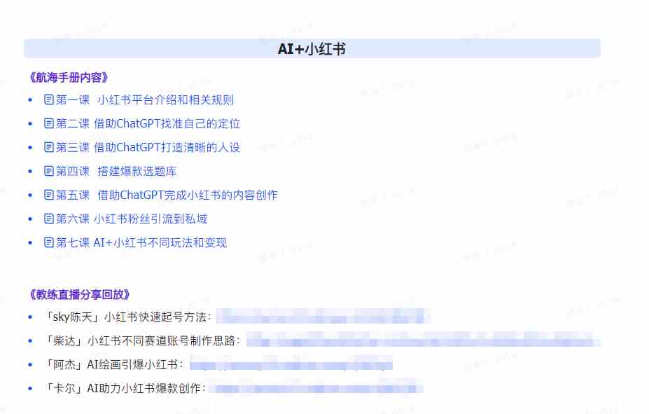 图片[3]-（9351期）AI破局手册+教练分享合集：AI提示词/AI+小红书 /AI+公众号/AI+绘画/AI编程-副业库