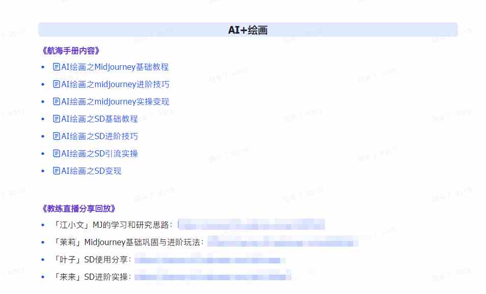图片[5]-（9351期）AI破局手册+教练分享合集：AI提示词/AI+小红书 /AI+公众号/AI+绘画/AI编程-副业库