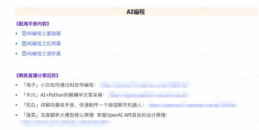 图片[6]-（9351期）AI破局手册+教练分享合集：AI提示词/AI+小红书 /AI+公众号/AI+绘画/AI编程-副业库
