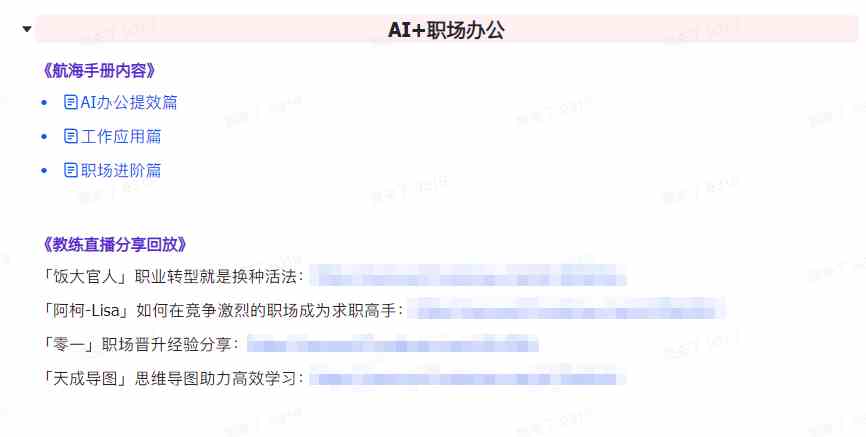 图片[7]-（9351期）AI破局手册+教练分享合集：AI提示词/AI+小红书 /AI+公众号/AI+绘画/AI编程-副业库