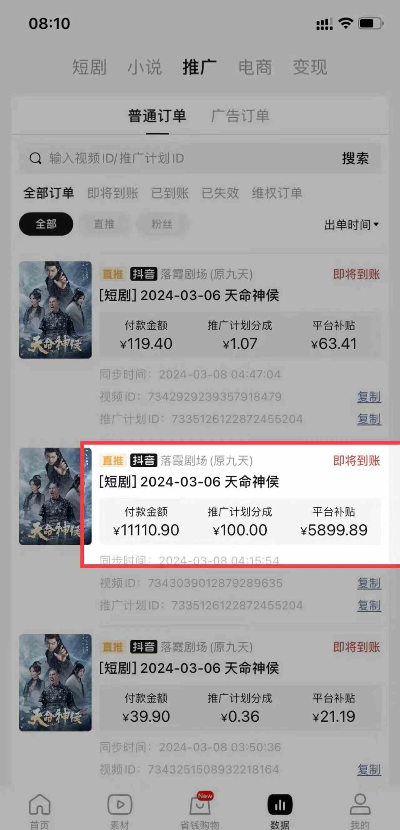 图片[3]-（9375期）短剧2.0最新升级玩法，小白也能快速入门，无脑搬运日入200+-副业库