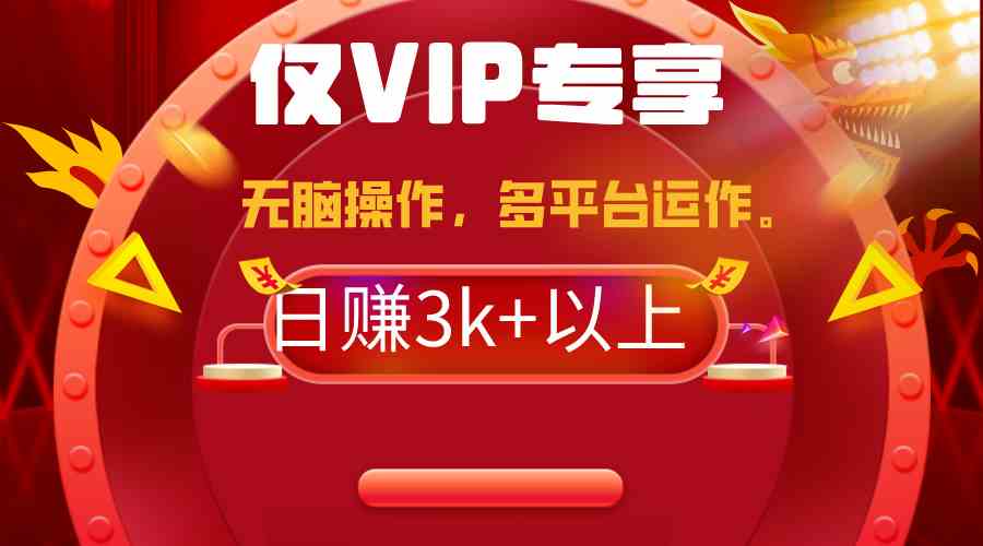 （9377期）2024年最新一键多平台带货，这么简单无脑的操作日入3k+你玩过吗？几分钟…-副业库