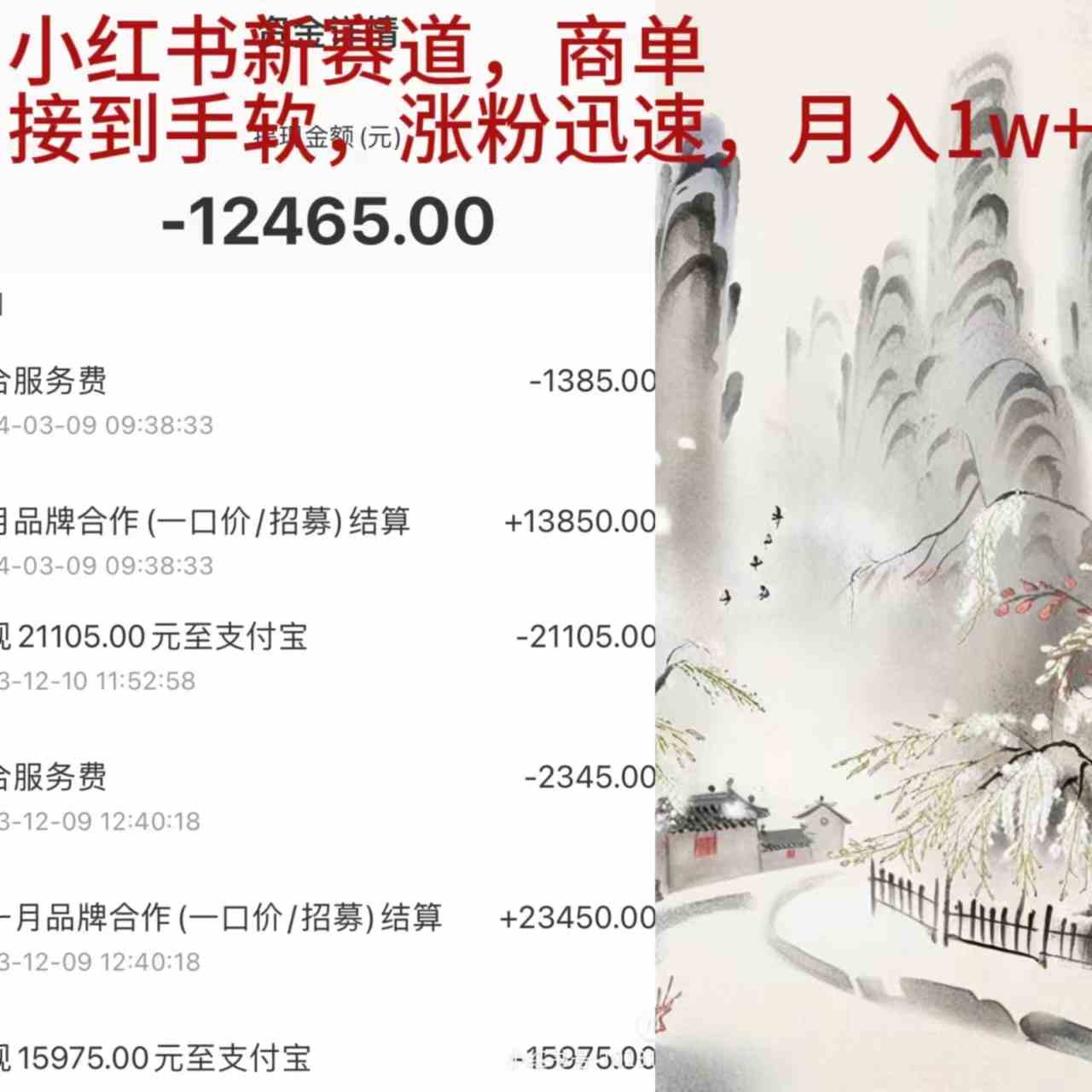 图片[2]-（9476期）小红书新赛道，商单接到手软，涨粉迅速，月入1w+-副业库