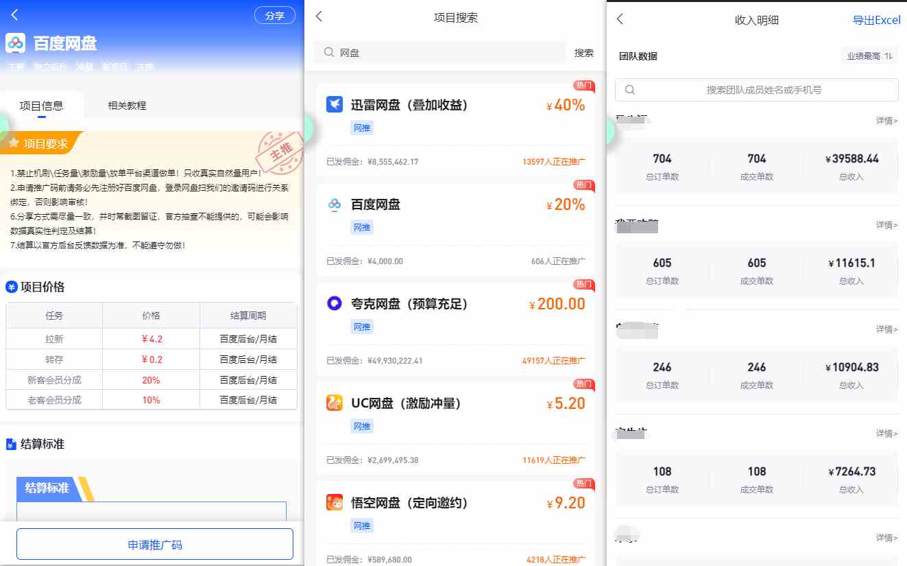 图片[2]-（9535期）百度网盘分佣完整攻略！人人皆在用，别人转存你就有收益~-副业库