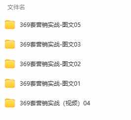图片[2]-（9607期）真实有效391套商业模式，年入几十到几百万案例解析（电子书+视频+图文）-副业库