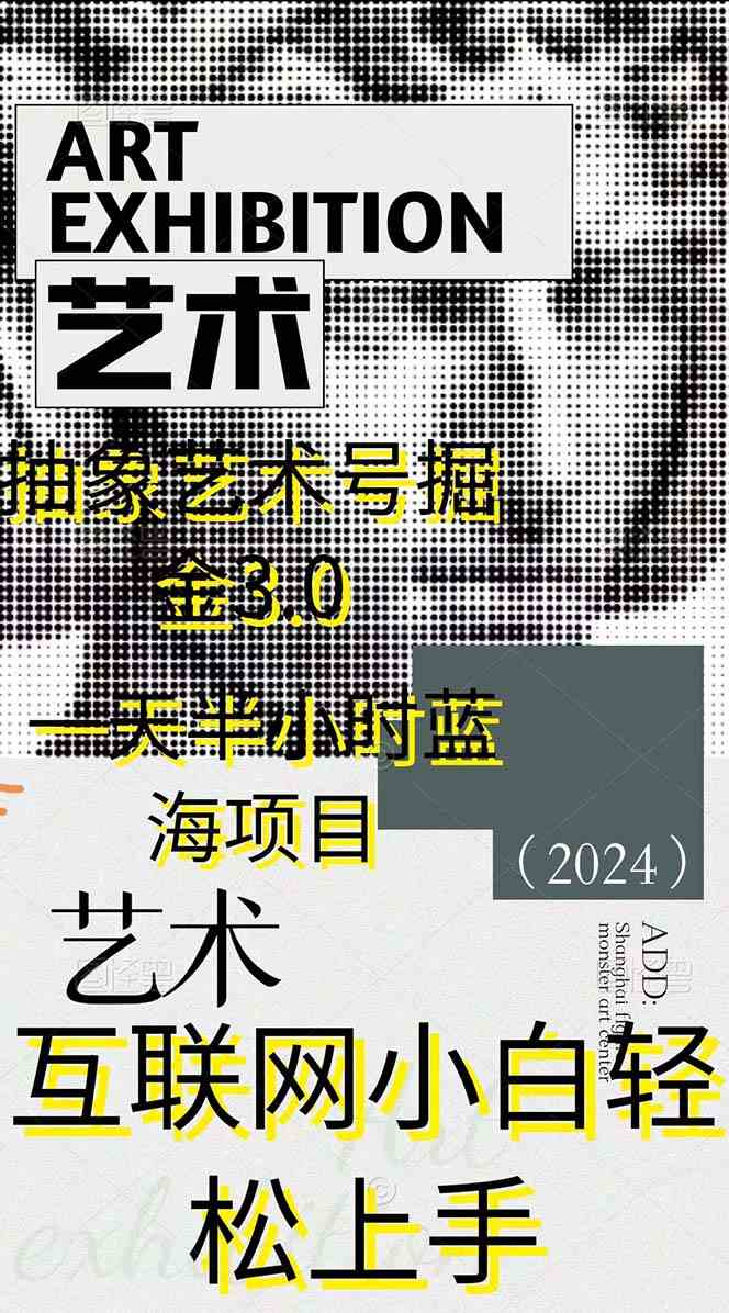 图片[2]-（9711期）抽象艺术号掘金3.0，一天半小时 ，蓝海项目， 互联网小白轻松上手，轻松…-副业库