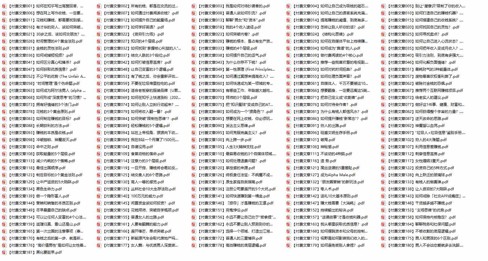 图片[2]-（9708期）赢在 8小时之外《付费文合集》成功者的底层思维之一 就是价值交换-副业库