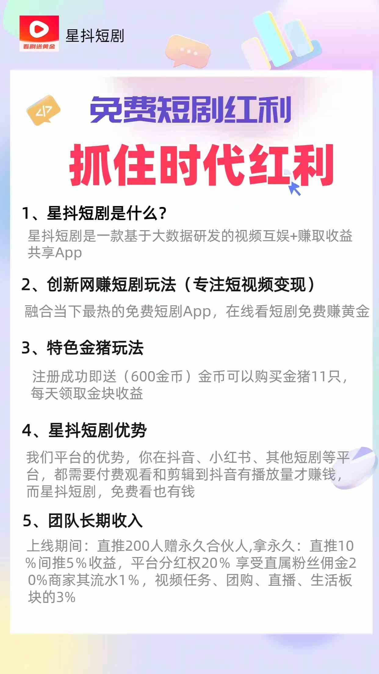 图片[4]-（9747期）免费看短剧撸收益，可挂机批量，随便玩一天一号30+做推广抢首码，管道收益-副业库