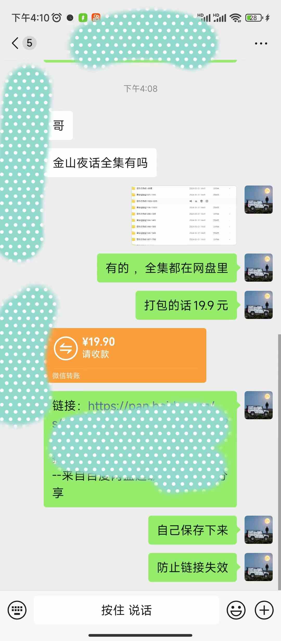 图片[2]-（9763期）抖音快手“情感矛盾”赛道-金山夜话，话题自带流量虚拟变现-附全集资料-副业库