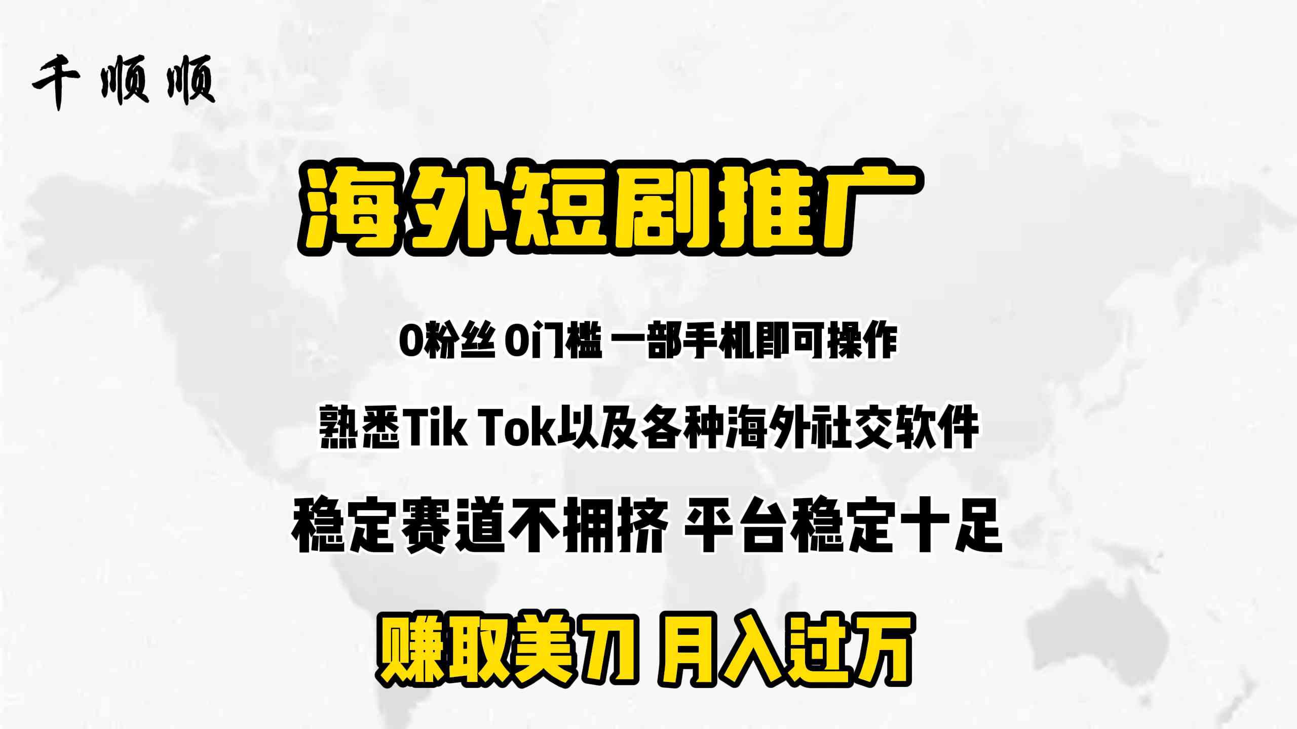 （9746期）海外短剧推广分佣-副业库