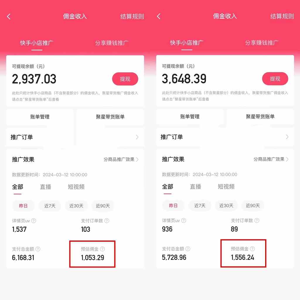 图片[2]-（9861期）快手硬核无人带货，简单操作每天纯佣1000+,仅需一部手机，新手小白直接上手-副业库