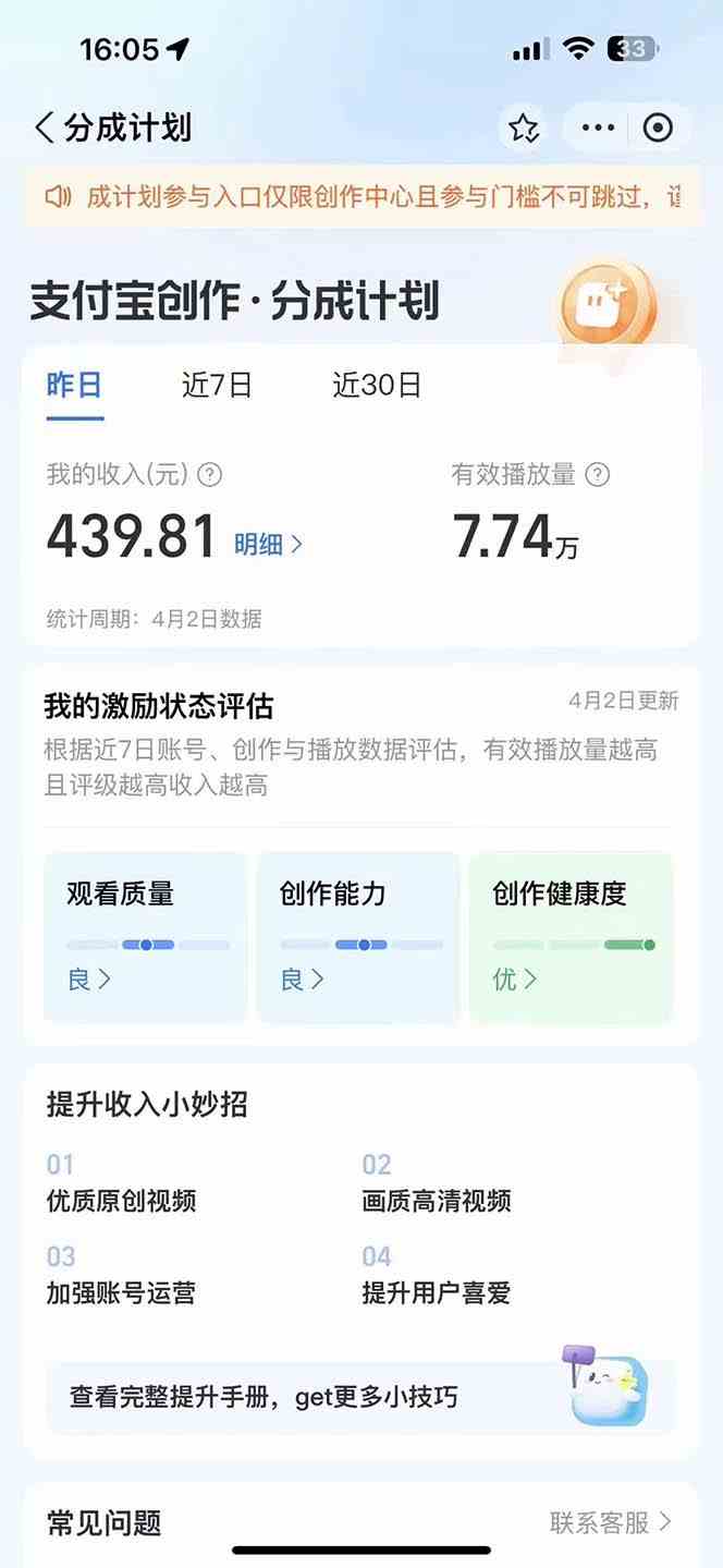 图片[3]-（9880期）2024最新项目，支付宝分成计划 AI软件一键生成，三分钟一条作品，小白月…-副业库