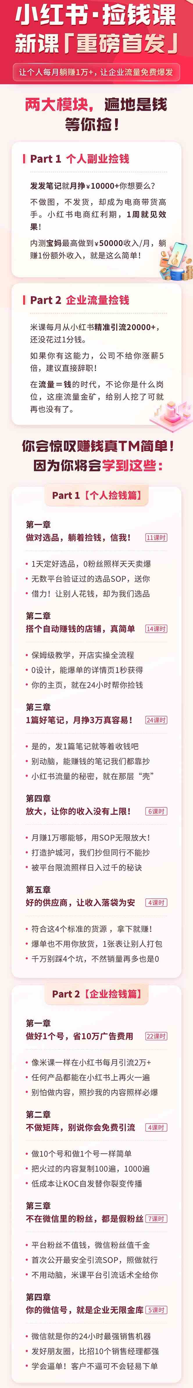 图片[2]-（9890期）小红书之检钱课：从0开始实测每月多赚1.5w起步，赚钱真的太简单了（98节）-副业库