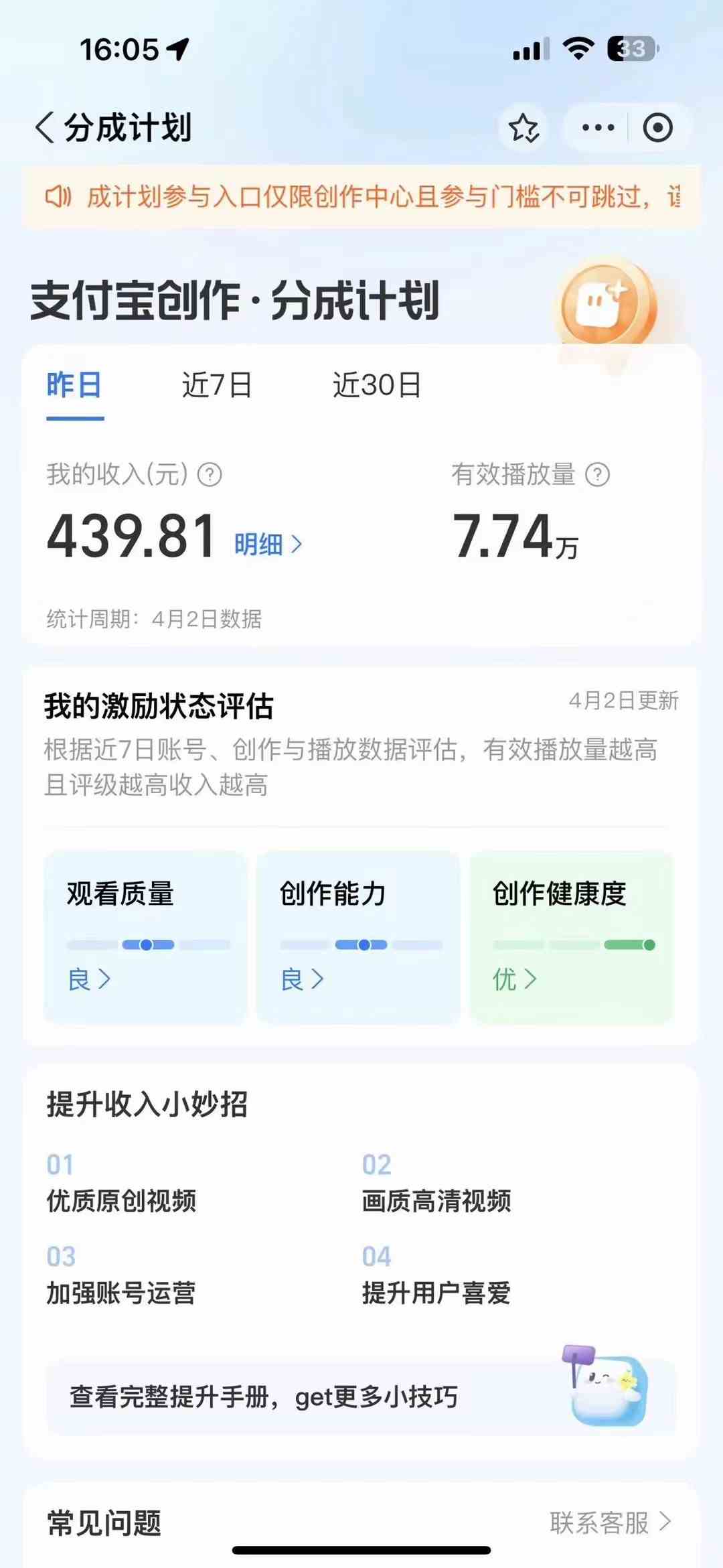 图片[2]-（9939期）最新蓝海项目 支付宝视频频分成计划 小白也能日入三位数-副业库