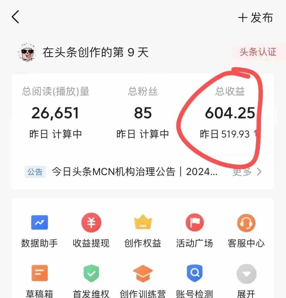 图片[3]-（9967期）利用AI工具无脑复制粘贴撸头条收益 每天2小时 稳定月入5000+互联网入门…-副业库