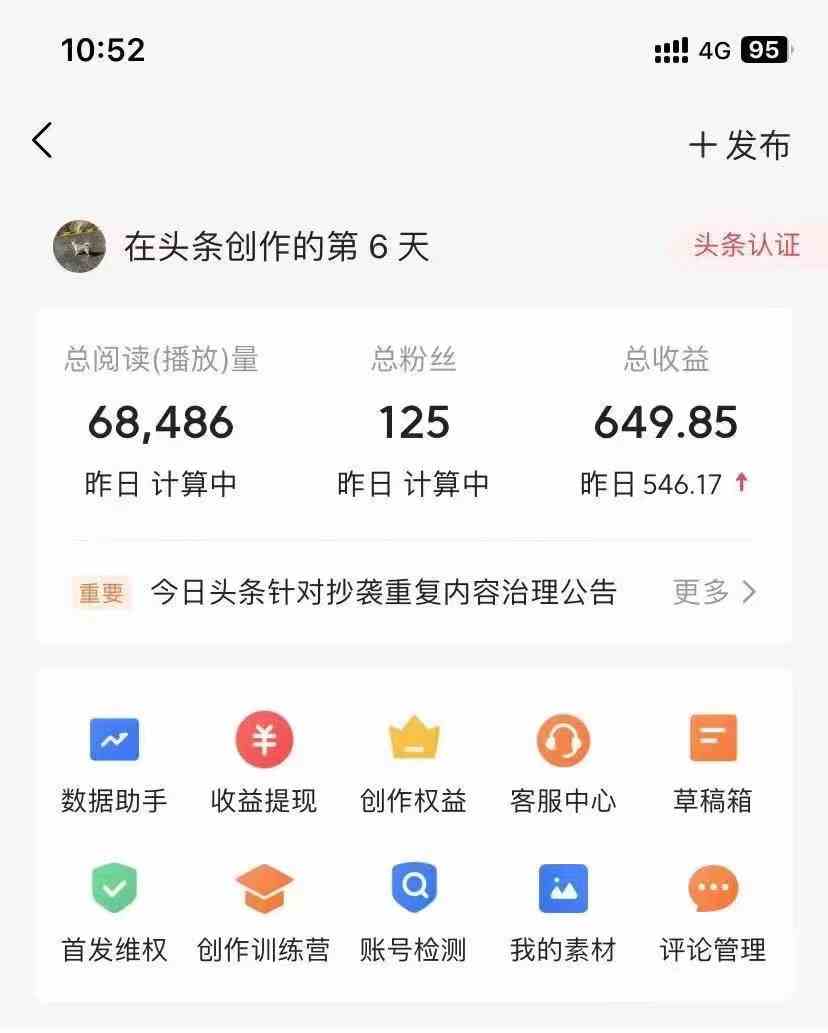图片[4]-（9967期）利用AI工具无脑复制粘贴撸头条收益 每天2小时 稳定月入5000+互联网入门…-副业库