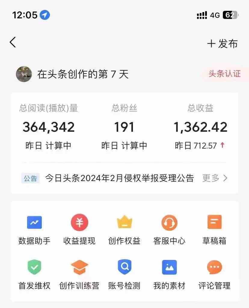 图片[5]-（9967期）利用AI工具无脑复制粘贴撸头条收益 每天2小时 稳定月入5000+互联网入门…-副业库